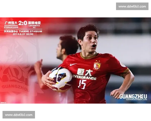 莱赫维亚对阵广州恒大亚冠焦点战术博弈与晋级前景解析全面观察评述